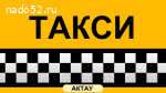 Такси в Актау в Караман ата, Бекет ата, Шопан ата.